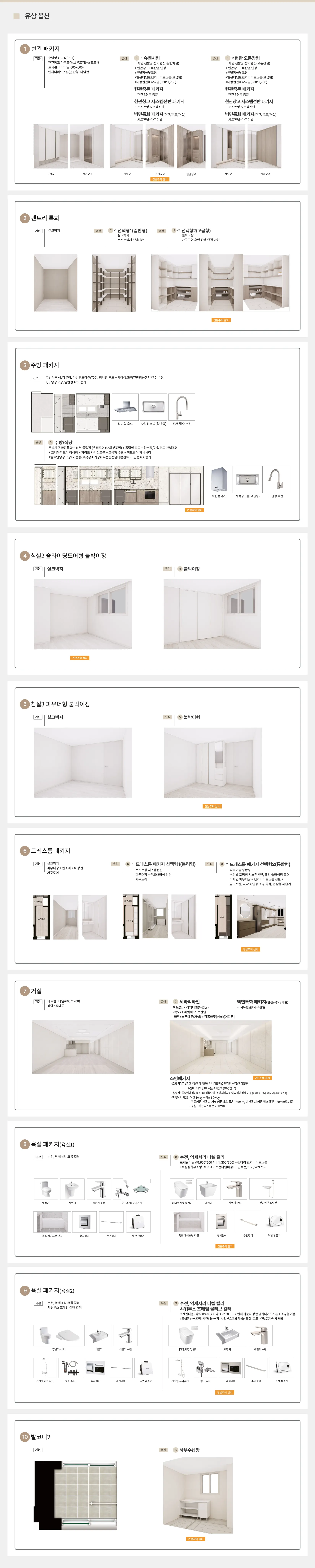 84B 평면 유상옵션