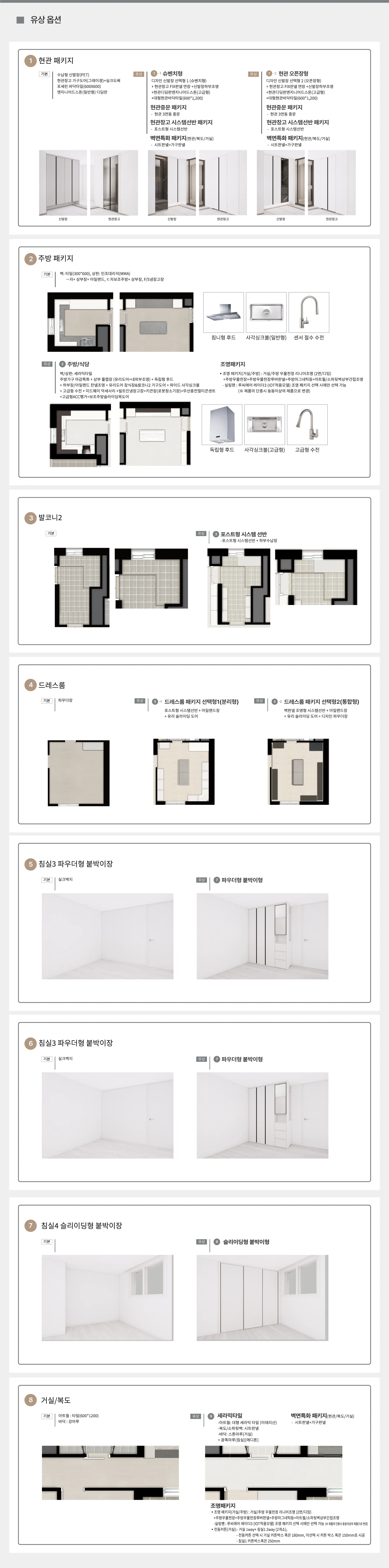 135 평면 유상옵션